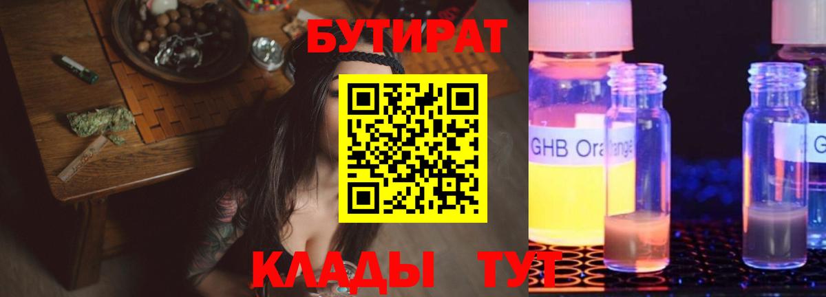 Калач-на-Дону  БУТИРАТ  Вход с VPN  Бутират GHB 