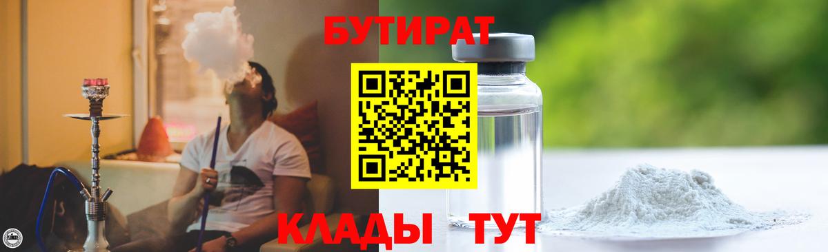 БУТИРАТ бутик Калач-на-Дону