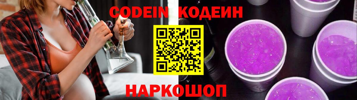 Кодеиновый сироп Lean напиток Lean (лин)  Вход с VPN  Калач-на-Дону 