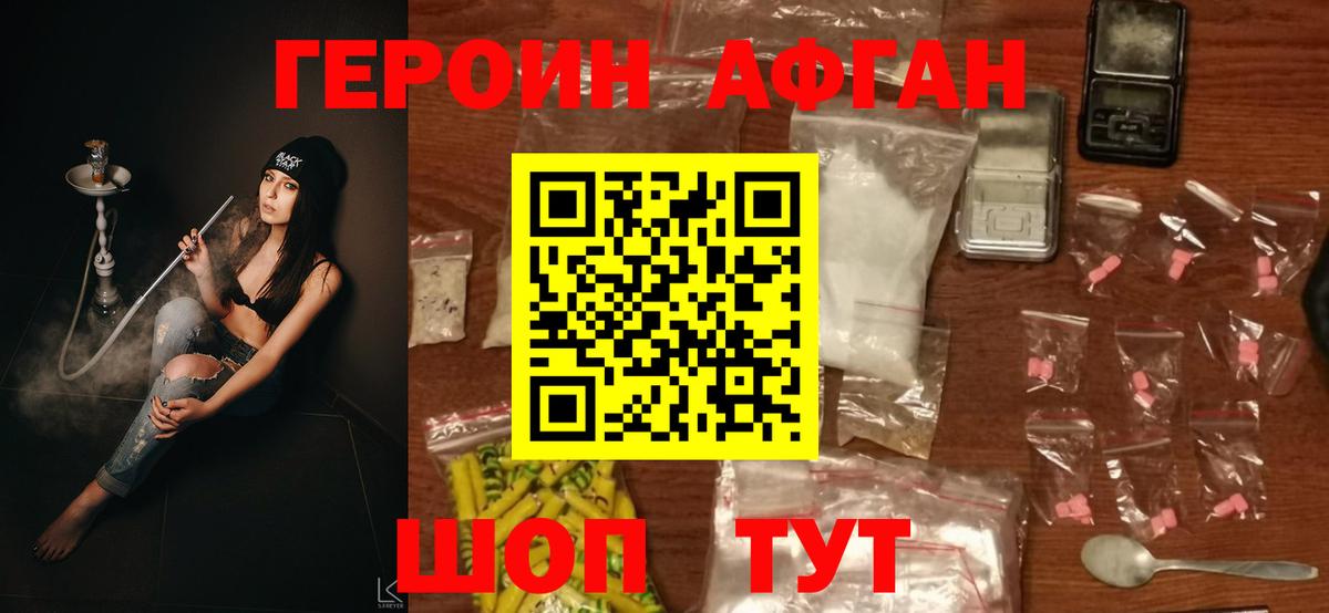 Калач-на-Дону  Героин Афган  Героин  Вход с VPN 