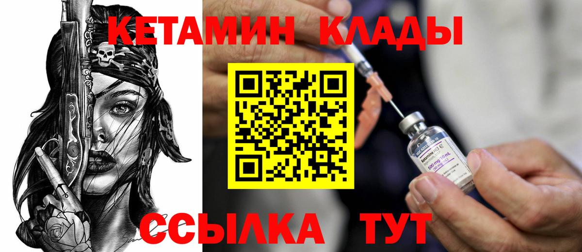 Кетамин ketamine  Вход с VPN  Калач-на-Дону 