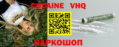 кокаин VHQ Ливны