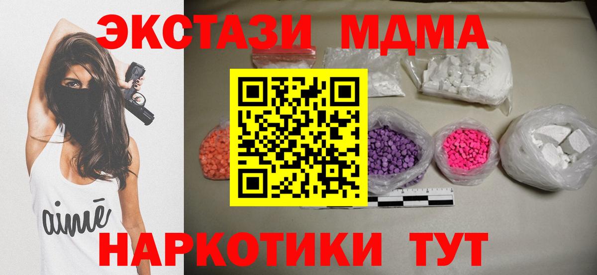 МДМА молли  MDMA crystal  МДМА  Вход с VPN  Калач-на-Дону 