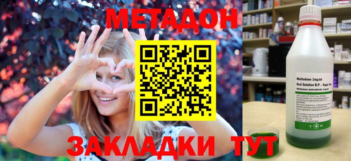 Метадон methadone Калач-на-Дону