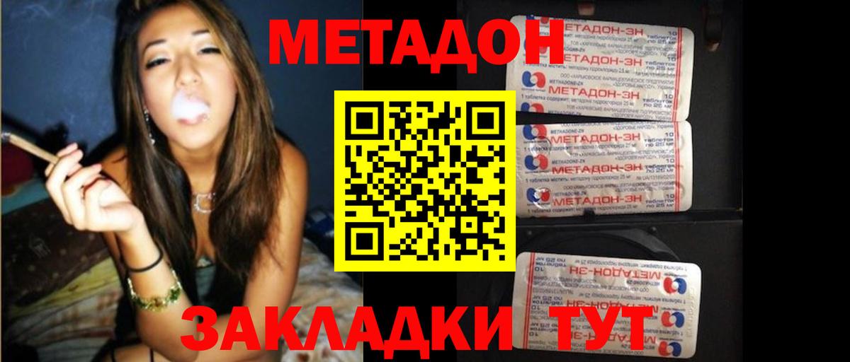 Метадон мёд  OMG сайт  МЕТАДОН кристалл  Калач-на-Дону  Вход с VPN 